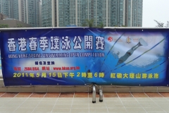 2011香港春季蹼泳公開賽